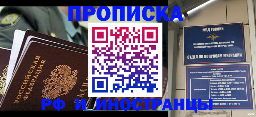 прописка в квартире в Рубцовске