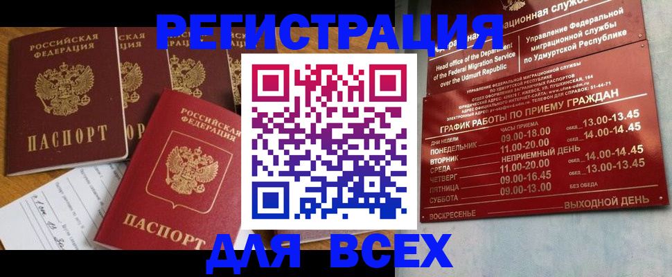 прописка для школы в Рубцовске