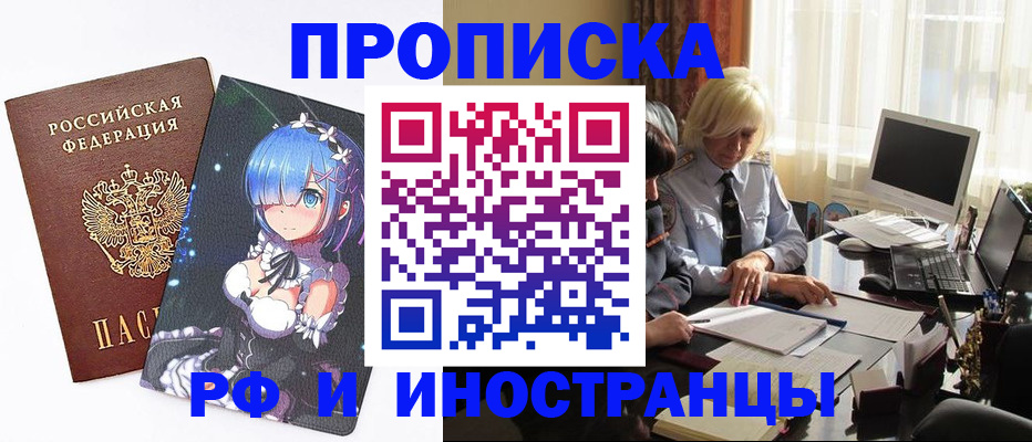 прописка от собственника в Рубцовске
