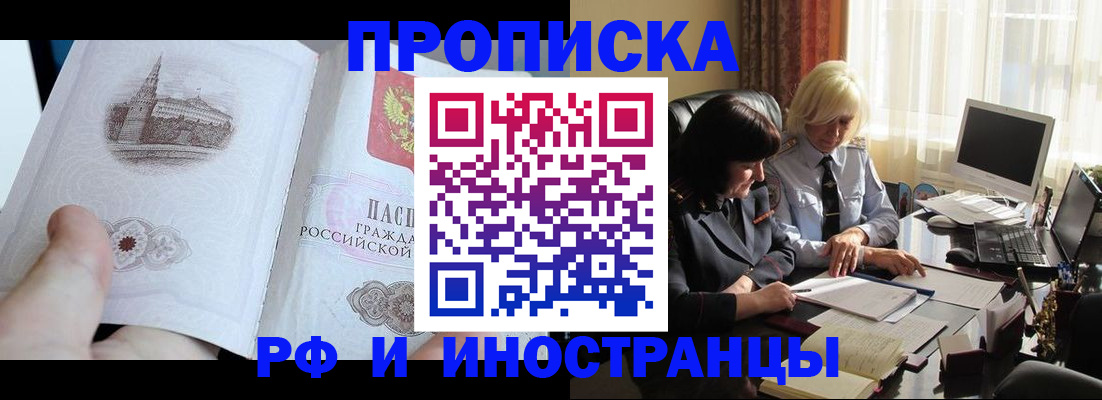 прописка регистрация в Рубцовске