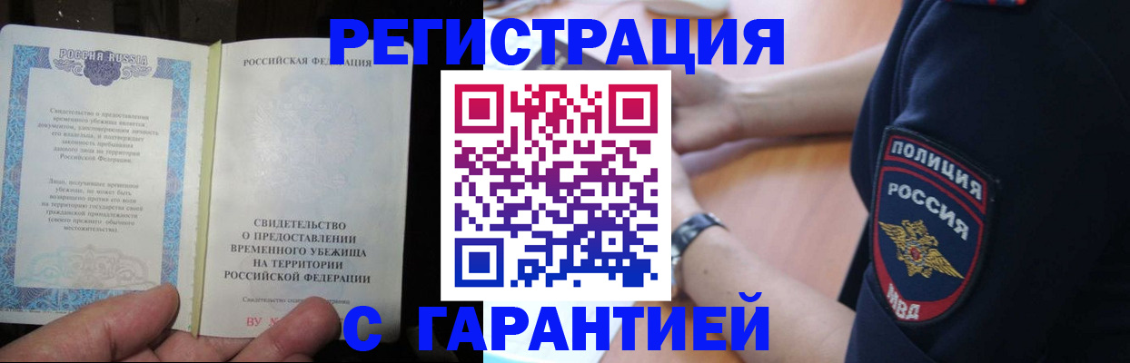 прописка ребенка в Рубцовске