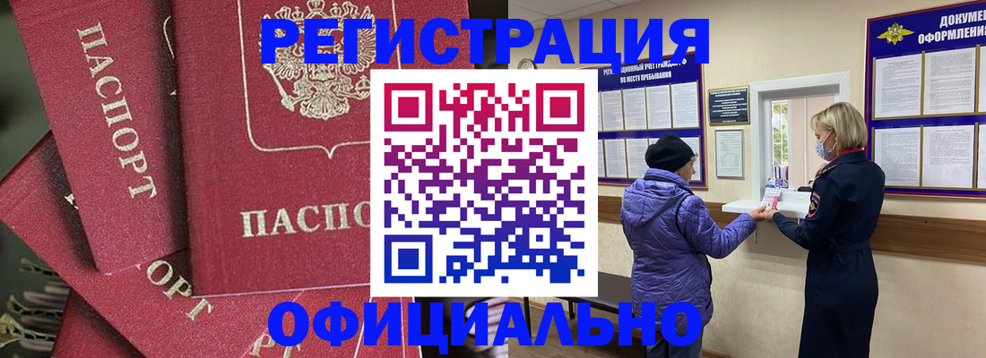 купить прописку в Рубцовске