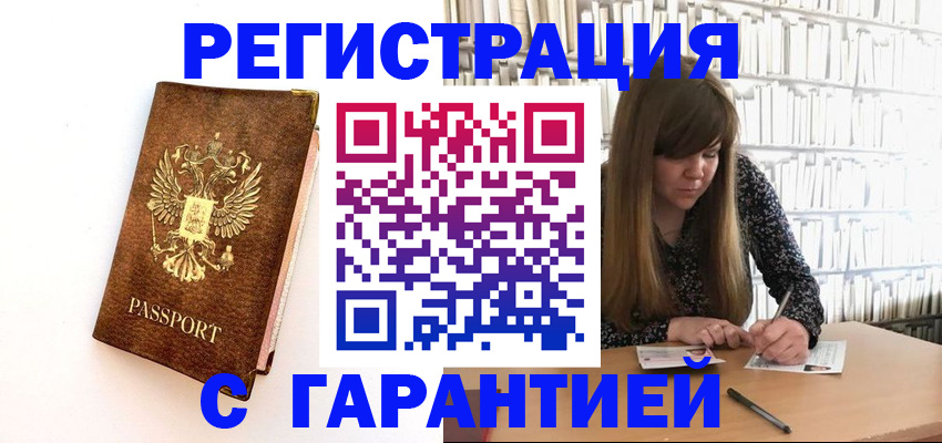 временная регистрация 2025 в Рубцовске
