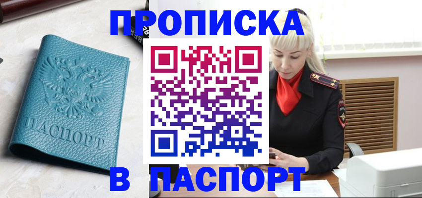 прописка законно в Рубцовске
