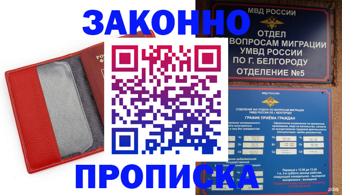 временная регистрация для всех в Рубцовске