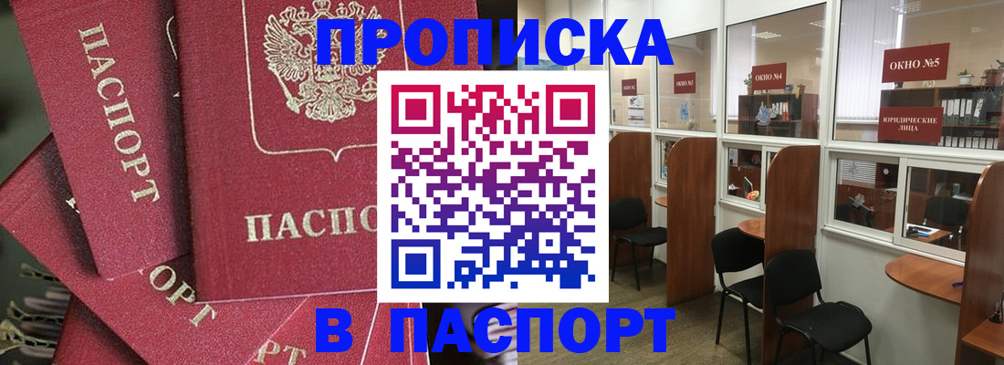 прописка для работы в Рубцовске