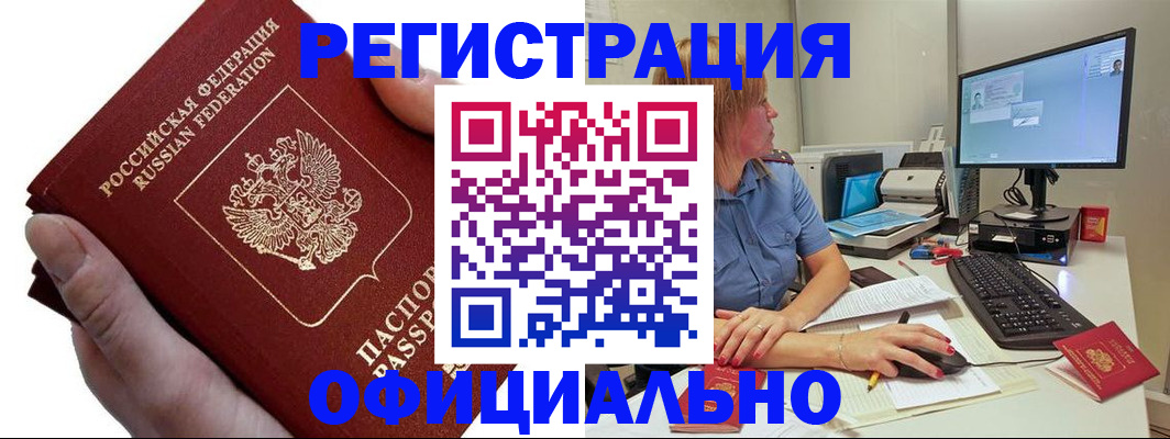 прописка в Рубцовске